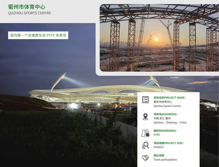 衢州市体育中心-国内第一个全维度生态 PTFE 体育场