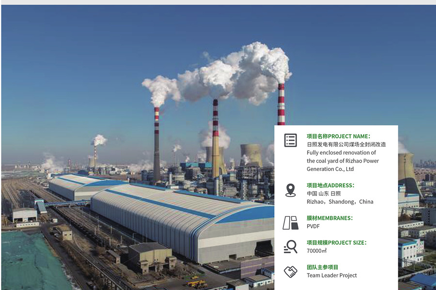 日照发电有限公司煤场全封闭改造