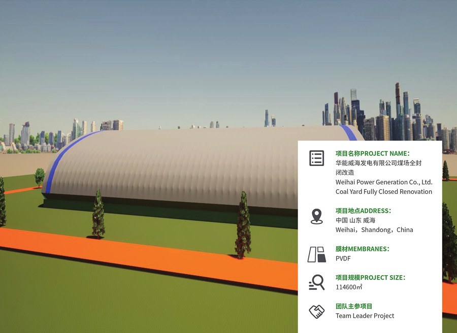 华能威海发电有限公司煤场全封闭改造