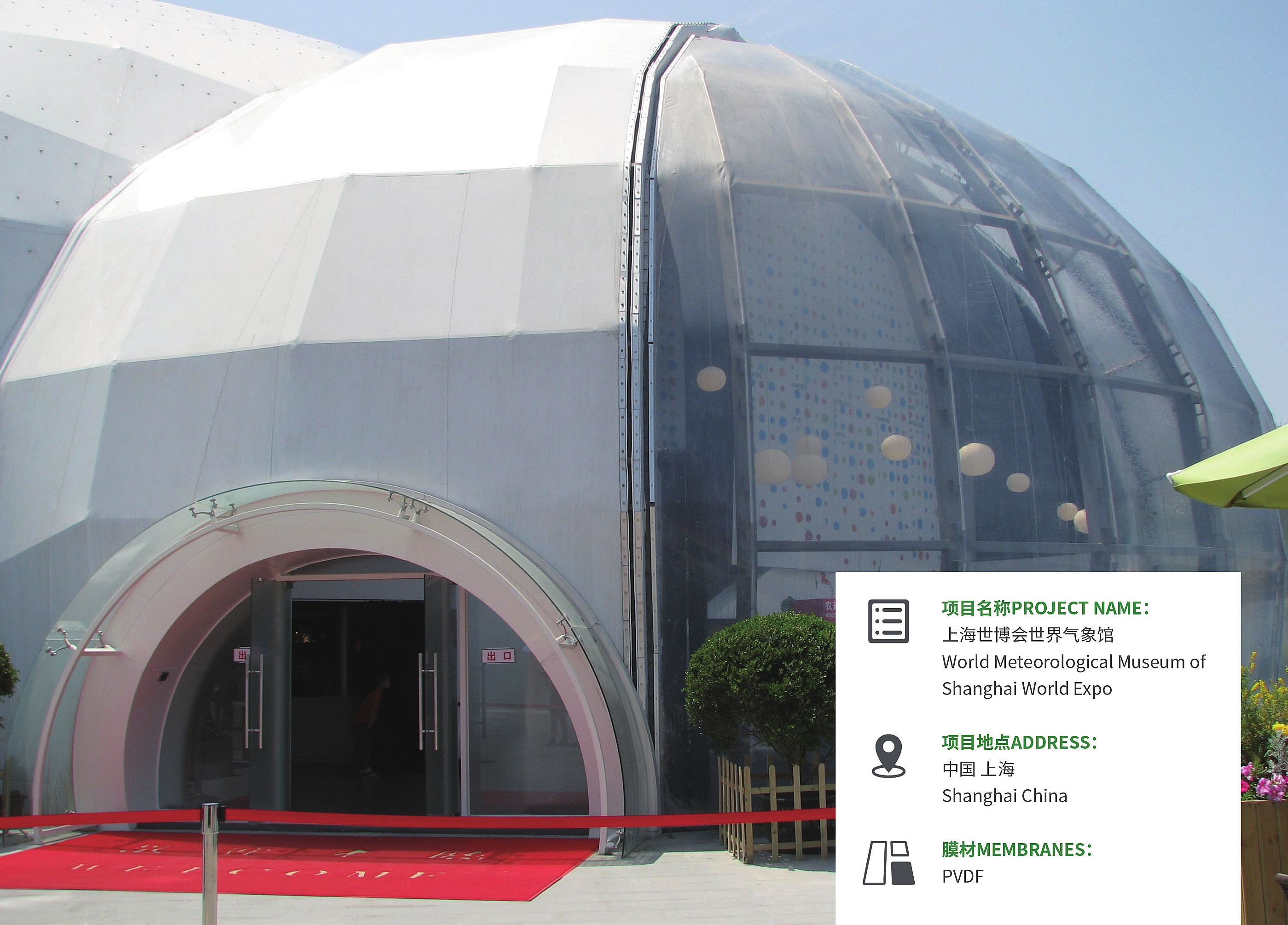 上海世博会世界气象馆