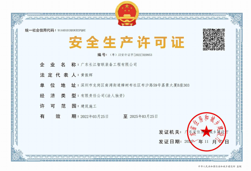 安全生产许可证