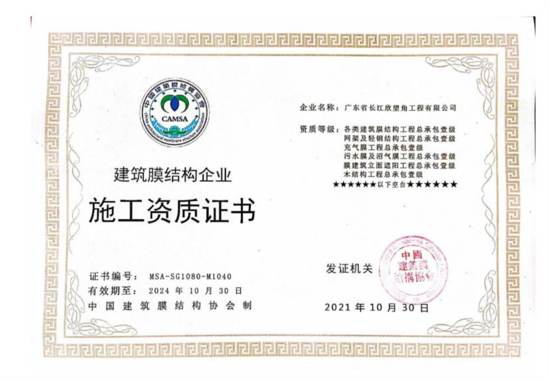 建筑膜结构企业-施工资质证书