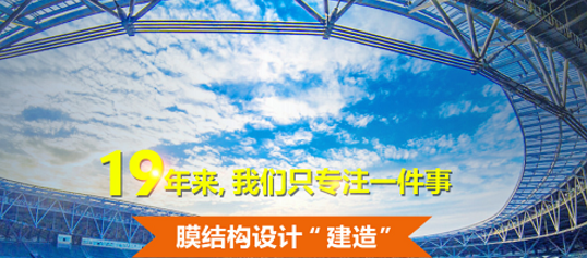 膜结构,张拉膜,膜结构工程